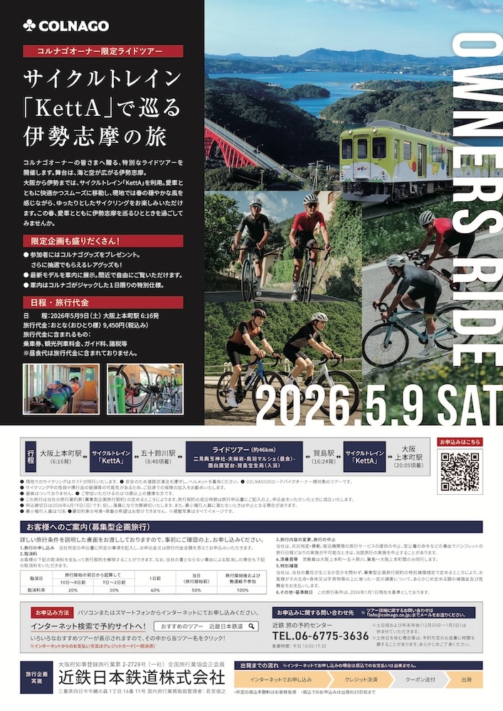 サイクルトレイン「KettA」で巡る伊勢志摩の旅