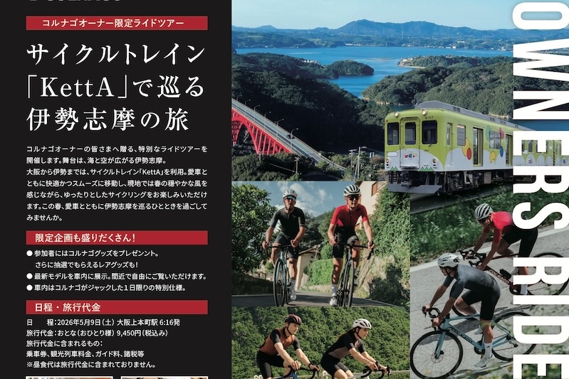 サイクルトレイン「KettA」で巡る伊勢志摩の旅