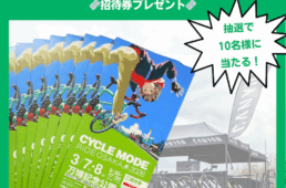 キャニオン　サイクルモードライド大阪2026