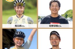 名古屋サイクルスポーツデイズ2026　筧五郎