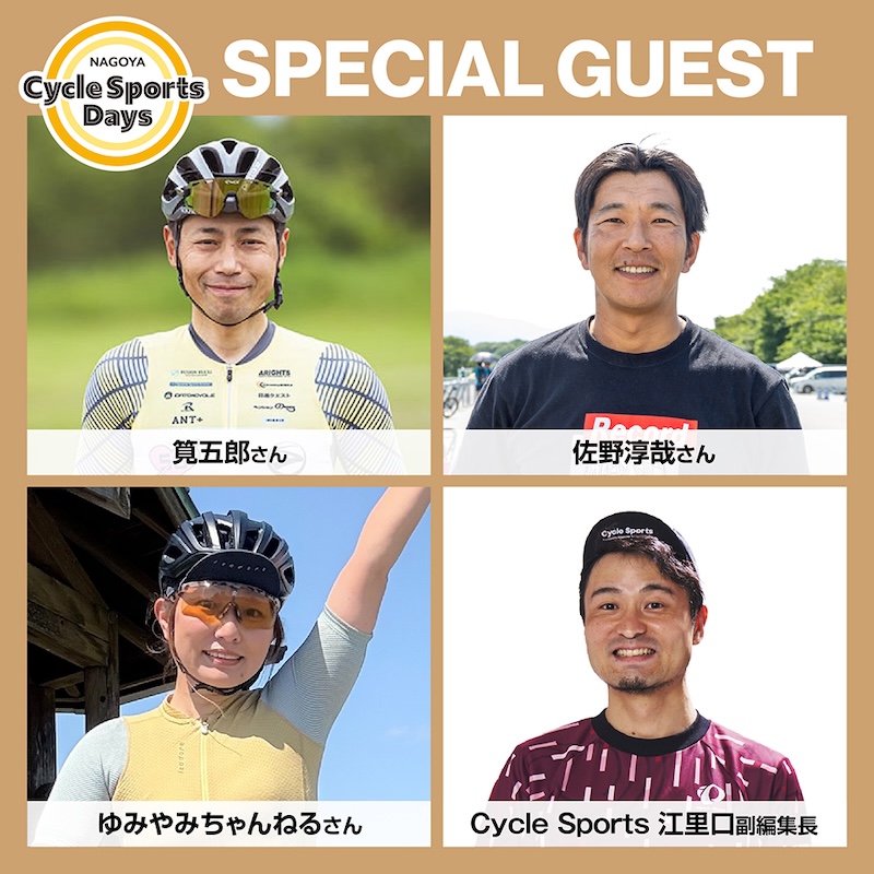 名古屋サイクルスポーツデイズ2026　筧五郎