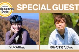 名古屋サイクルスポーツデイズ2026　YUKARI　おかだ