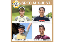 名古屋サイクルスポーツデイズ2026　筧五郎