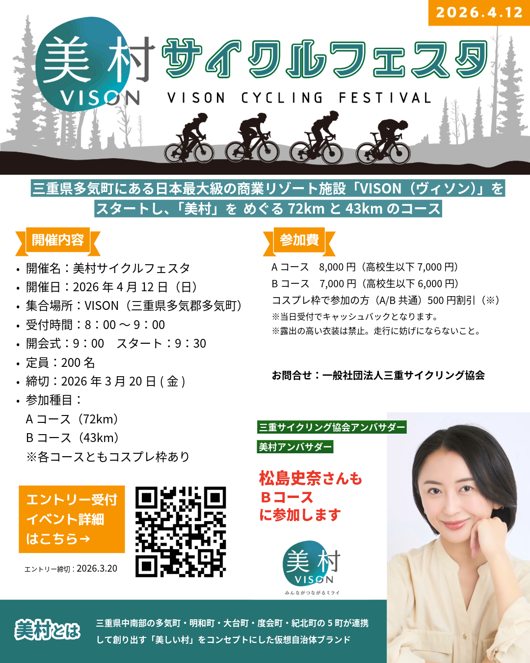 美村サイクルフェスタ　イベント