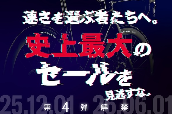 フェルトバイシクルズ史上最大のセール第４弾