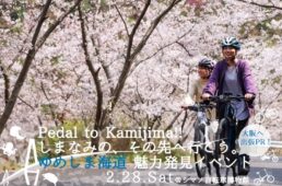 2/28 愛媛県上島町トークイベント