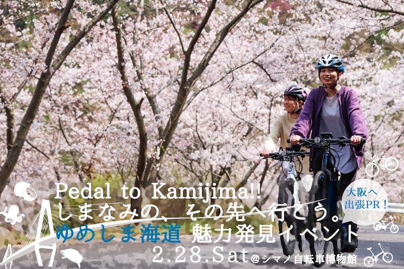 2/28 愛媛県上島町トークイベント