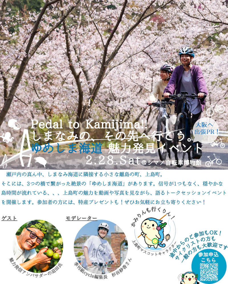 2/28 愛媛県上島町トークイベント