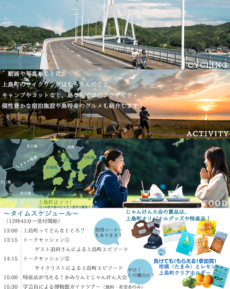 2/28 愛媛県上島町トークイベント