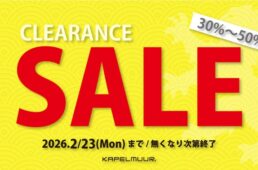 カペルミュールのウィンタークリアランスセール