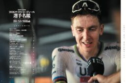 2026サイクルロードレース選手名鑑