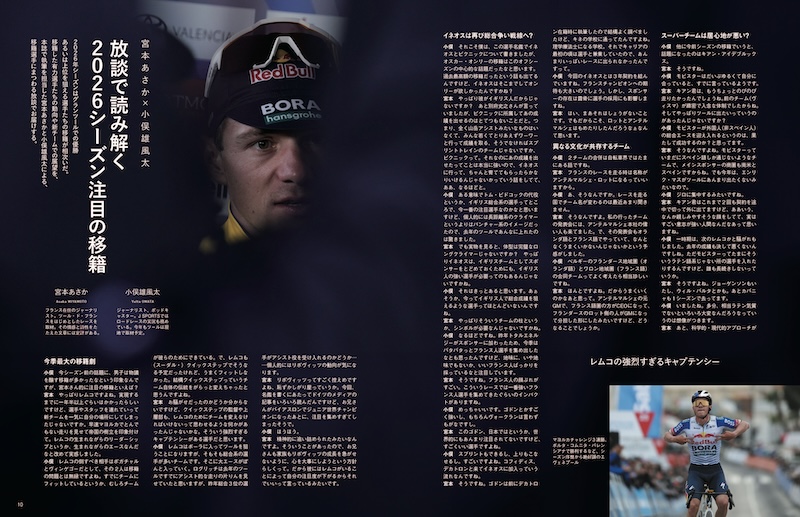 2026サイクルロードレース選手名鑑