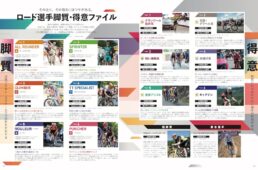 2026サイクルロードレース選手名鑑