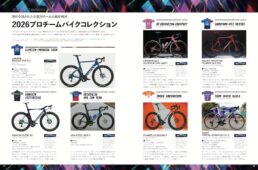 2026サイクルロードレース選手名鑑