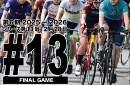 女子Qリーグ、中学生Nリーグ2025-2026シーズン第12戦