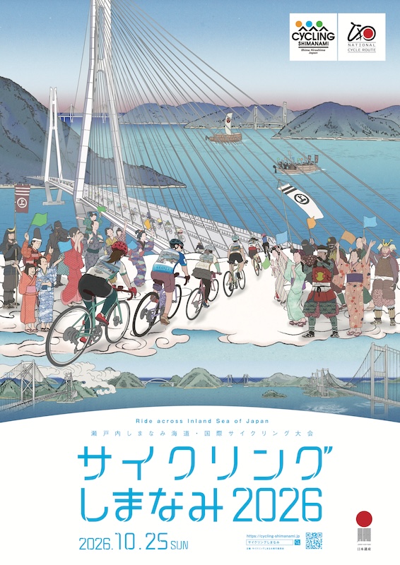 サイクリングしまなみ2026