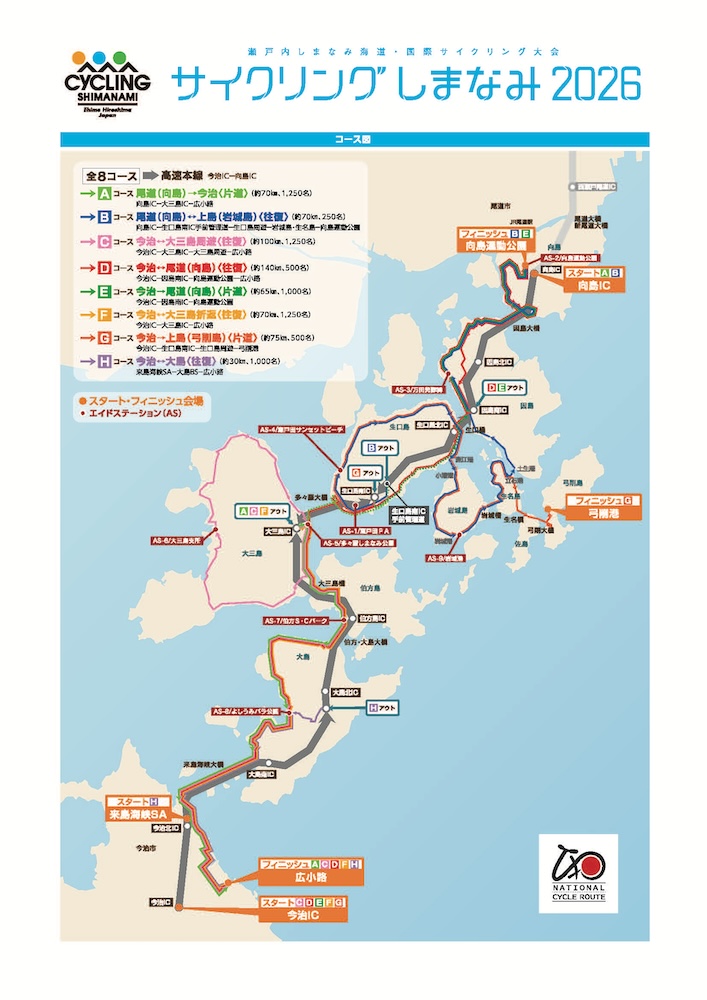 サイクリングしまなみ2026