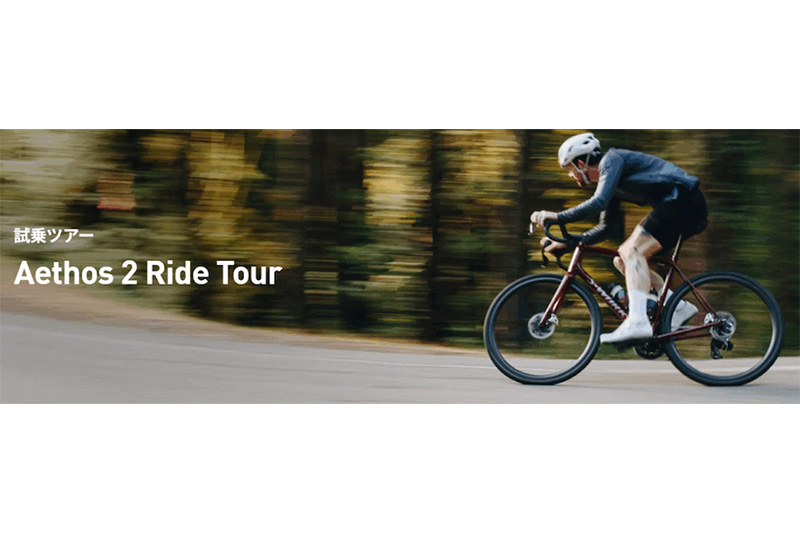スペシャライズド熊本　エートス試乗会