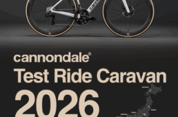 キャノンデール テストライドキャラバン2026
