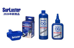 シュアラスター　チェーンメンテナンス