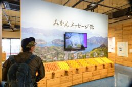 みかんメッセージ館