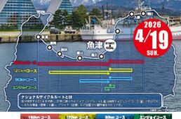 富山湾岸サイクリング2026　イベント