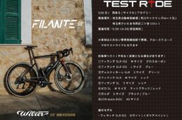 ウィリエール試乗会　2026.3