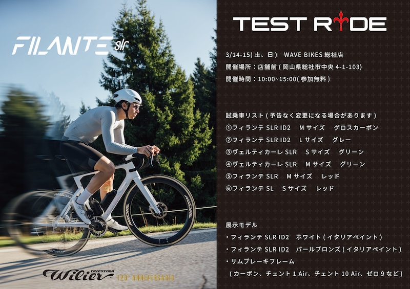 ウィリエール試乗会 2026.3