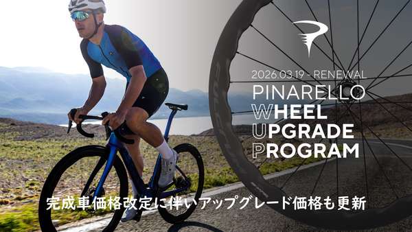 ピナレロ Fシリーズ／X シリーズ 一部価格改定