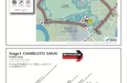 ツアー・オブ・ジャパン2026 ステージ