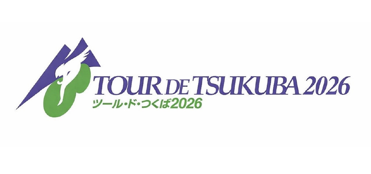 ツール・ド・つくば2026