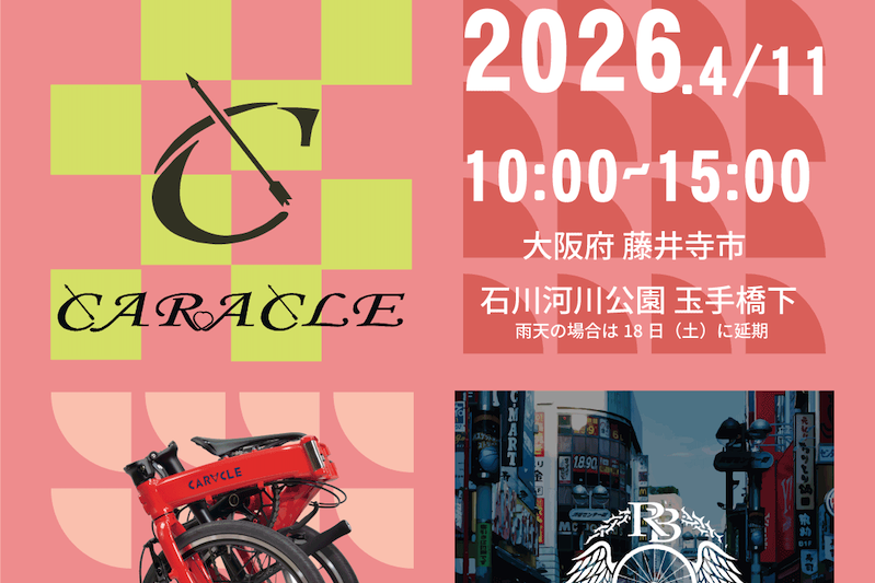 CARACLE「第3回ツーリズムバイク試乗会」