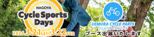 ウエムラサイクルパーツ2026サイスポデイズ
