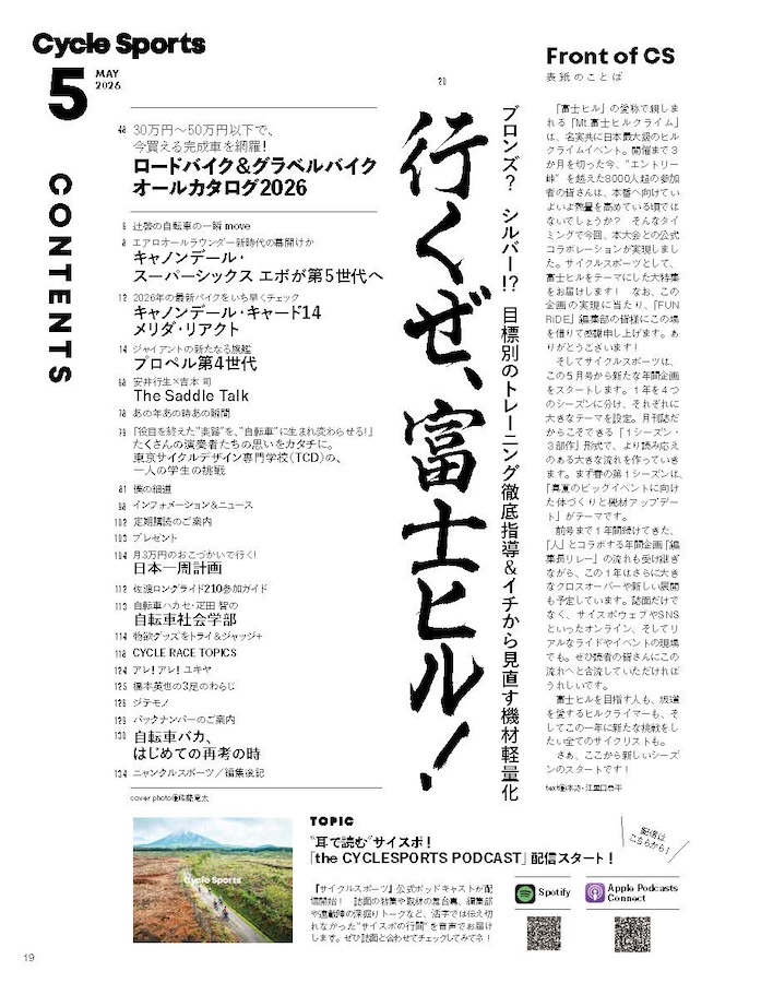 サイスポ2026.5 目次