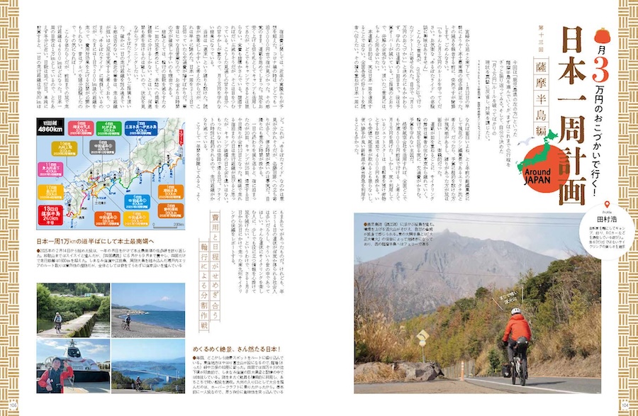 サイスポ2026.5 目次