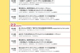 名古屋サイクルスポーツデイズ2026　ステージ