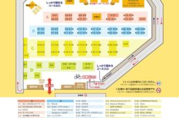 名古屋サイクルスポーツデイズ2026　マップ