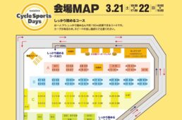 名古屋サイクルスポーツデイズ2026　マップ