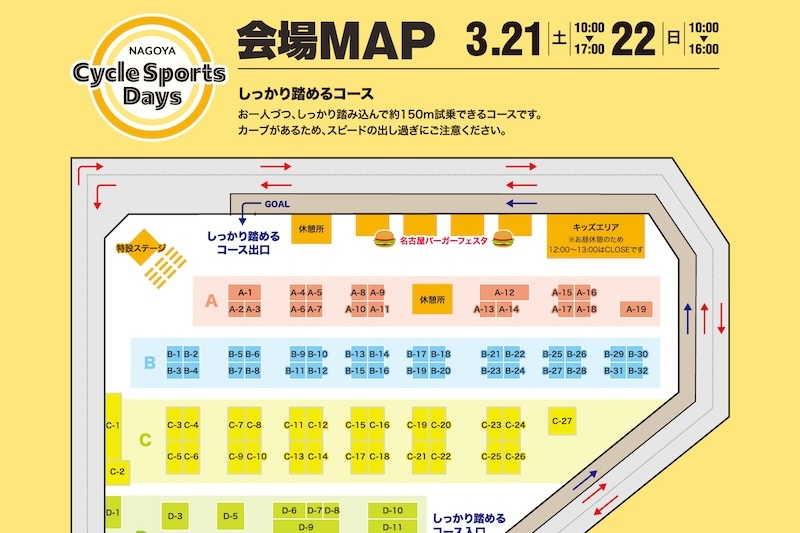 名古屋サイクルスポーツデイズ2026　マップ