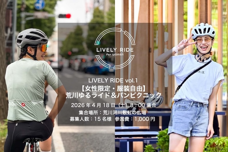 LIVELY RIDE（ライブリーライド）