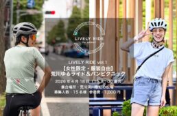 LIVELY RIDE（ライブリーライド）