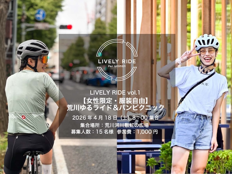 LIVELY RIDE（ライブリーライド）