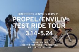 新型プロペル／エンヴィリブ試乗ツアー