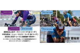 女子Qリーグ、中学生Nリーグ2026-2027シーズン選手登録