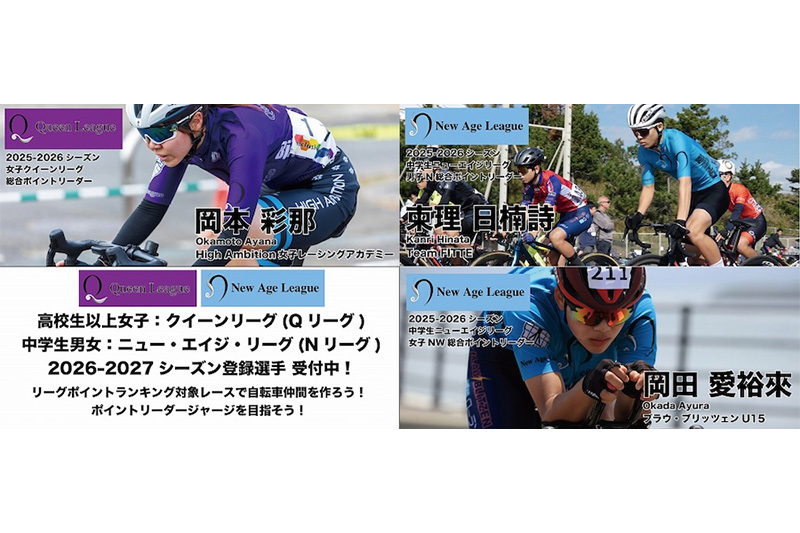 女子Qリーグ、中学生Nリーグ2026-2027シーズン選手登録