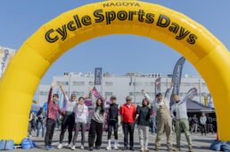 名古屋サイクルスポーツデイズ2026