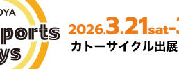 カトーサイクル　サイスポデイズ