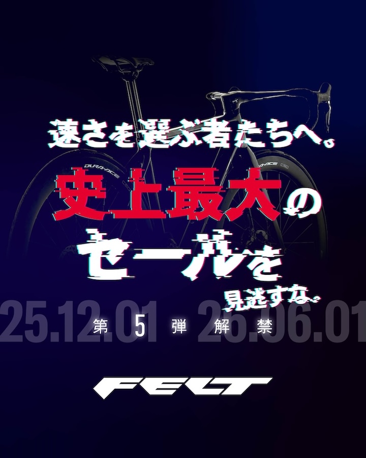 フェルト 史上最大のセール第5弾