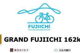 東急ホテルズ×スルガ銀行 GRAND FUJIICHI 162km 富士山一周 FREE RIDE　イベント