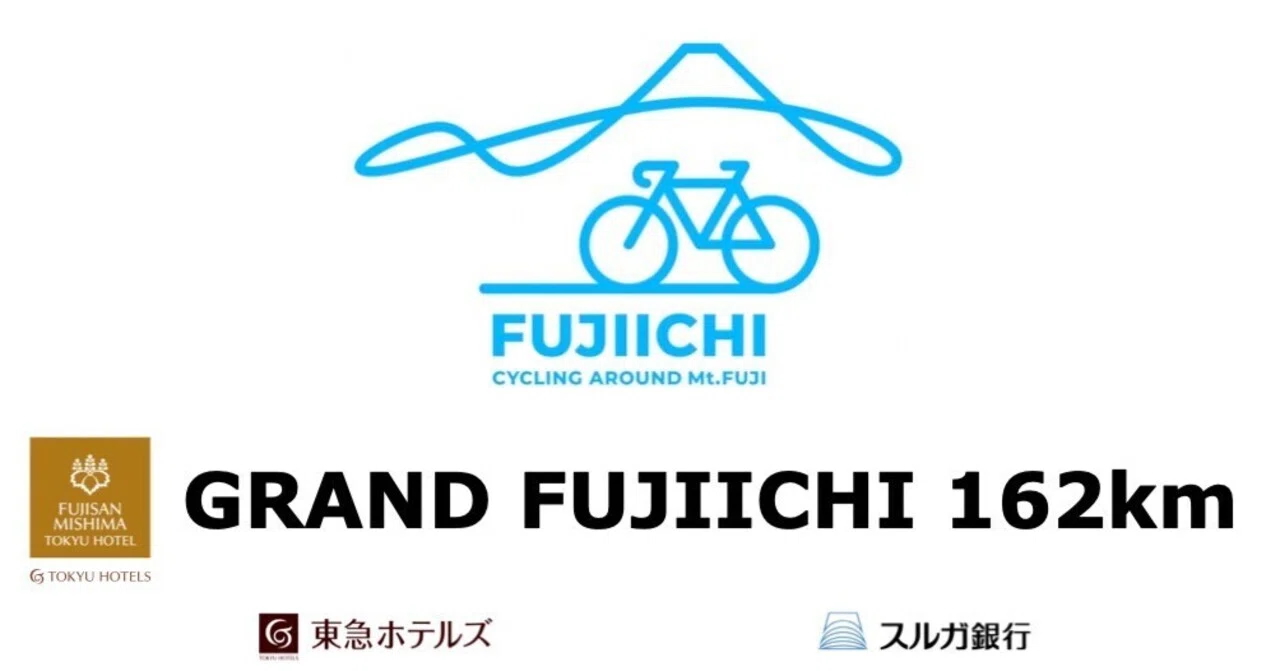東急ホテルズ×スルガ銀行 GRAND FUJIICHI 162km 富士山一周 FREE RIDE　イベント